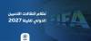 نظام انتقالات اللاعبين الدولي للفيفا 2027